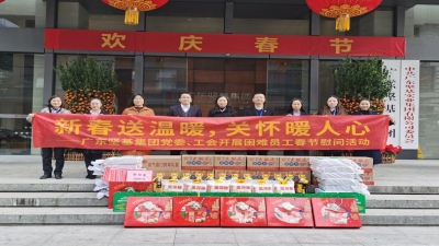 新春送溫暖 關懷暖人心 ——2020年廣東堅基集團黨委、工會開展春節慰問活動