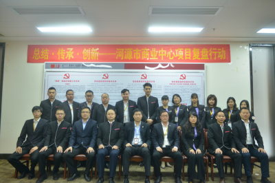 堅基商業丨總結·傳承·創新—— 河源市商業中心復盤行動啟動儀式圓滿落幕