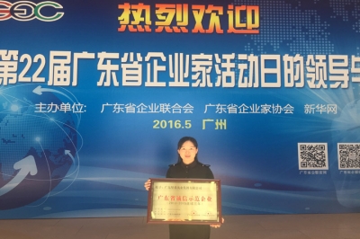 廣東堅基集團獲廣東省誠信示范企業(yè)殊榮