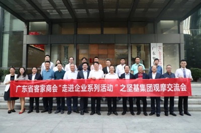 走進(jìn)客家古邑，分享行業(yè)資源——廣東省客家商會(huì)“走進(jìn)企業(yè)系列活動(dòng) ”之堅(jiān)基集團(tuán)觀摩交流會(huì)成功召開(kāi)