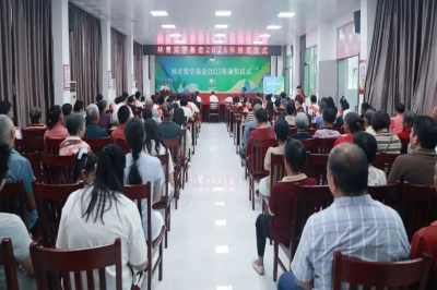 賡續(xù)十七載 筑夢(mèng)鄉(xiāng)梓情│林青獎(jiǎng)學(xué)基金2025年頒獎(jiǎng)儀式順利舉行