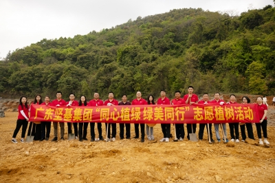 以責(zé)任之名 赴大地之約 - 廣東堅(jiān)基集團(tuán)開展“同心植綠 綠美同行”志愿植樹活動(dòng)